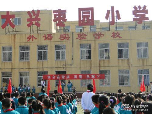 大兴枣园小学
