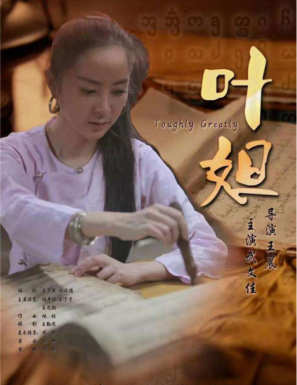 叶妲