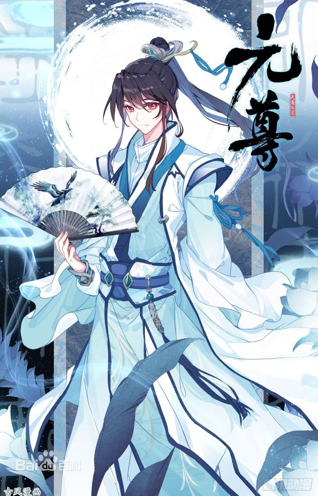 夭夭（天蚕土豆所著玄幻小说《元尊》及衍生作品中的女主角）_百度百科