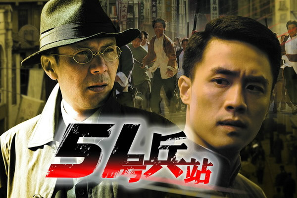  p data-id="gnbraf82cn">《51号兵站》改编自同名电影.