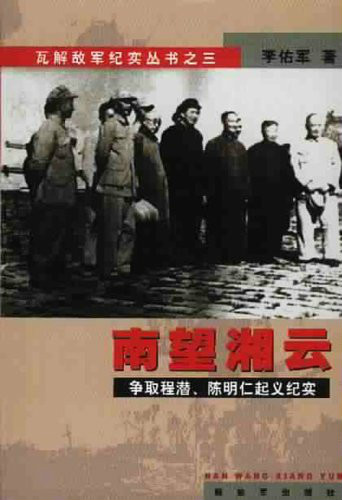 起义纪实》是2001年1月1日解放军出版社出版的图书,作者是李佑军