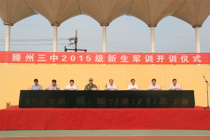 滕州市第三中学