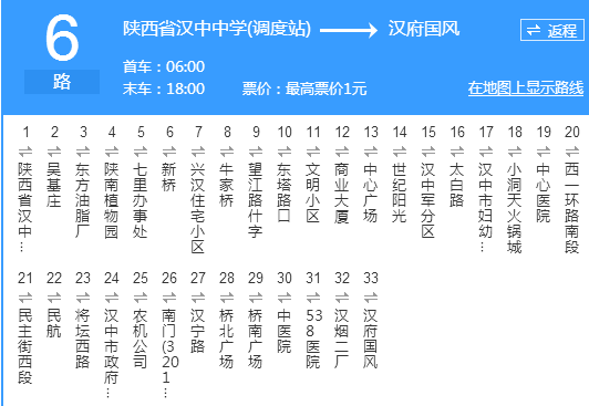 汉中公交6路
