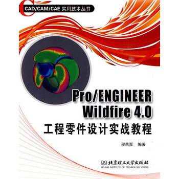 Pro/ENGINEER Wildfire 4.0工程零件设计实战教程_百度百科