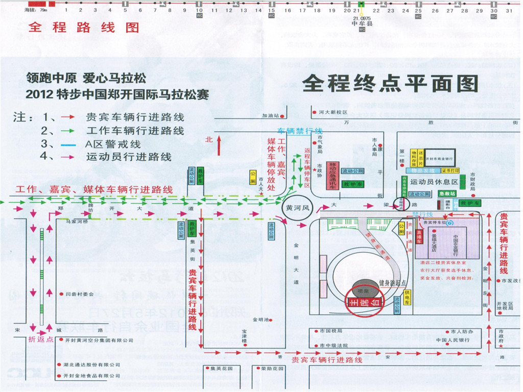 国际郑开马拉松