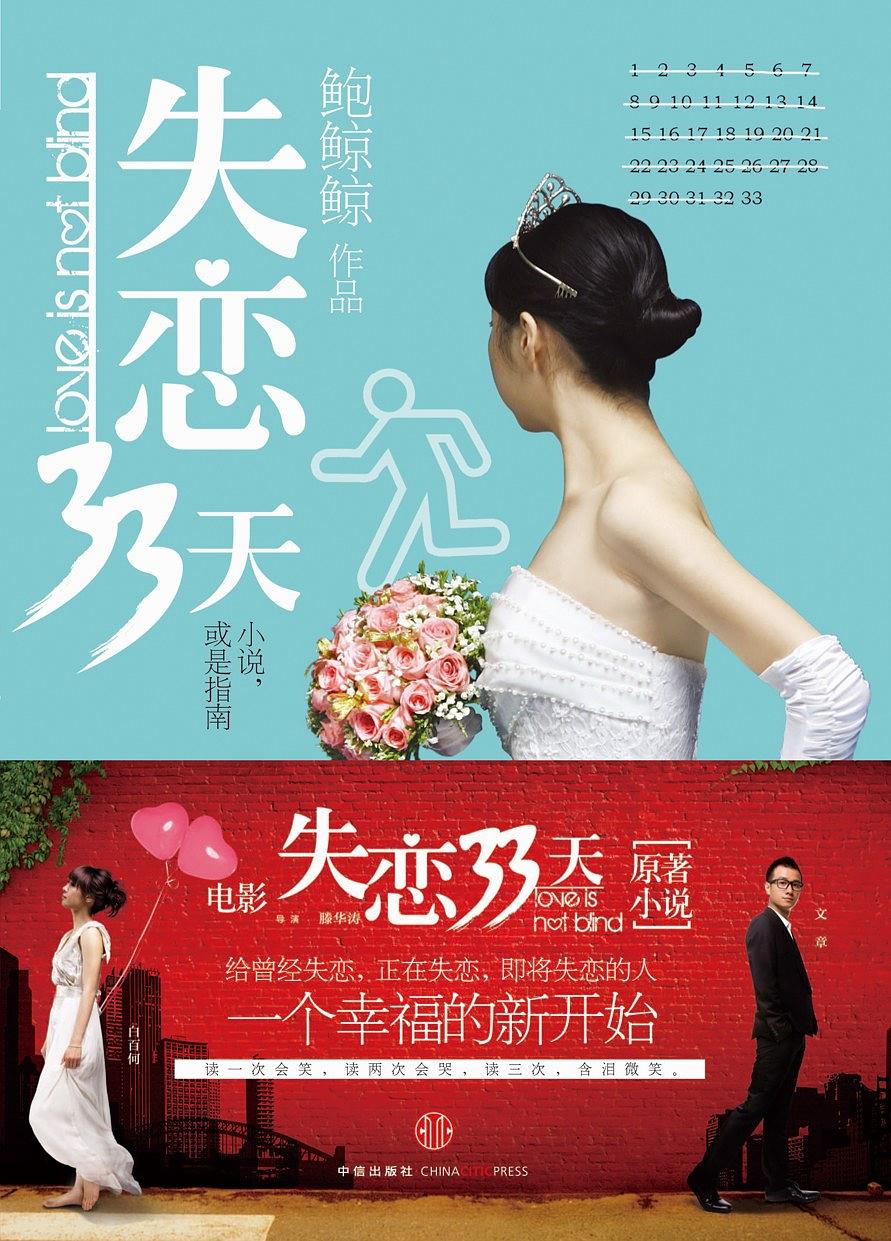 失恋天33天