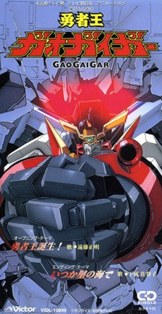 勇者王诞生 百度百科