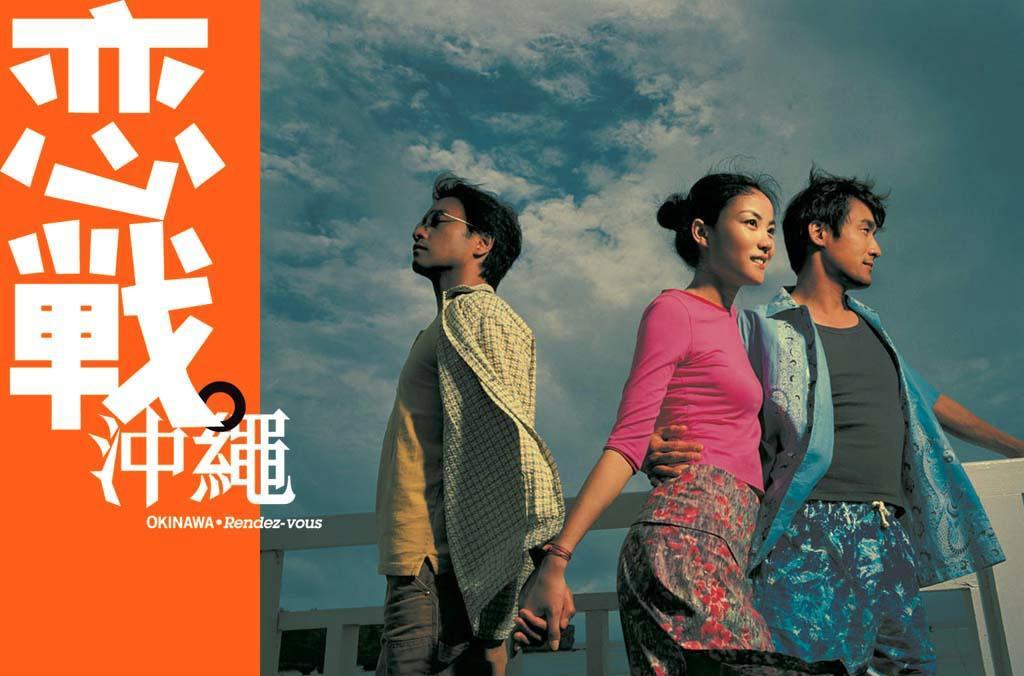 恋战冲绳okinawarendez-vous(2000)