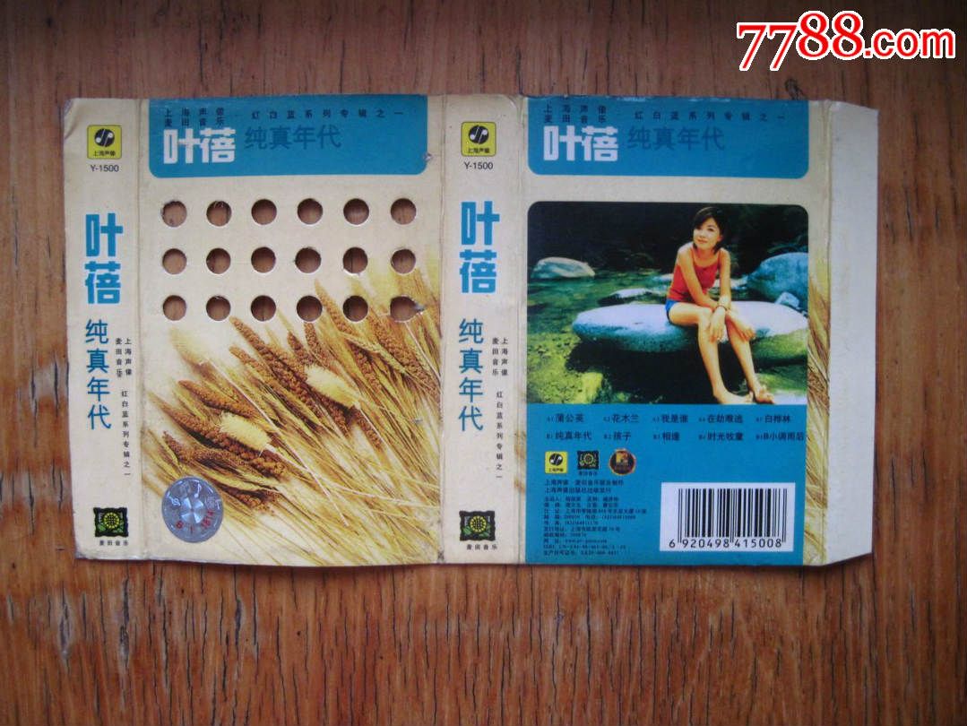 href="/item/叶蓓/6087" data-lemmaid="6087">叶蓓 /a>发行的专辑,共