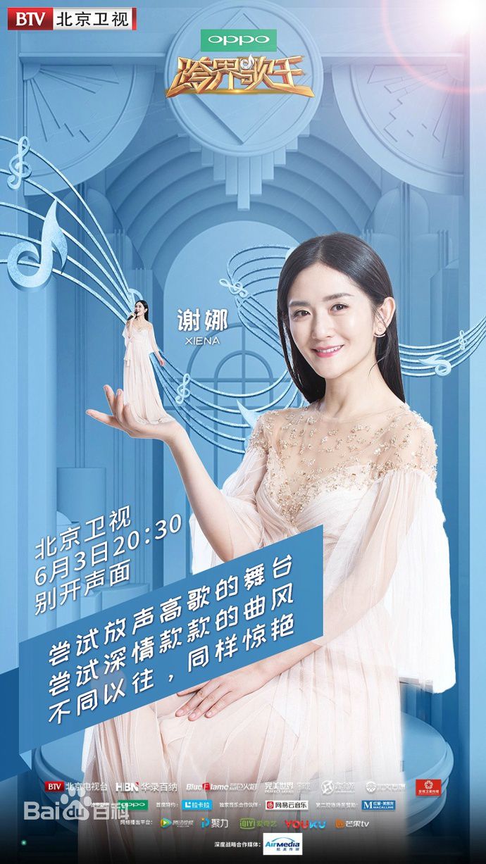 跨界歌王第二季