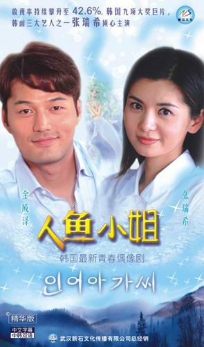 人鱼小姐(下)