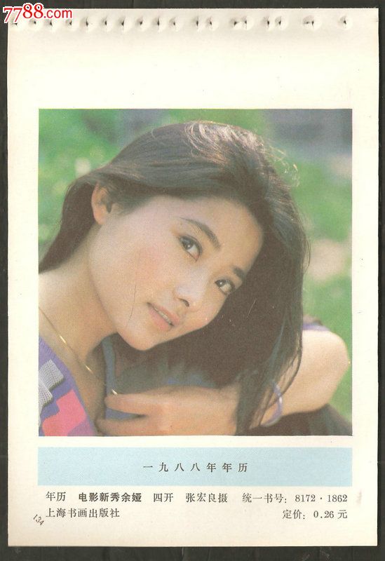 余娅,1962年11月20日出生于 a target="_blank" href="/item/上海