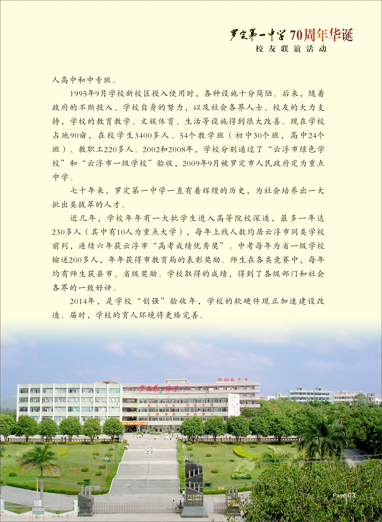 罗定第一中学