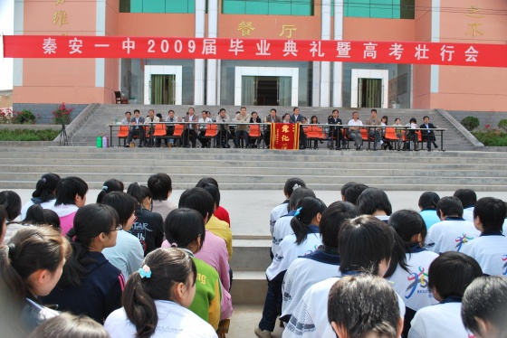 甘肃省秦安县第一中学