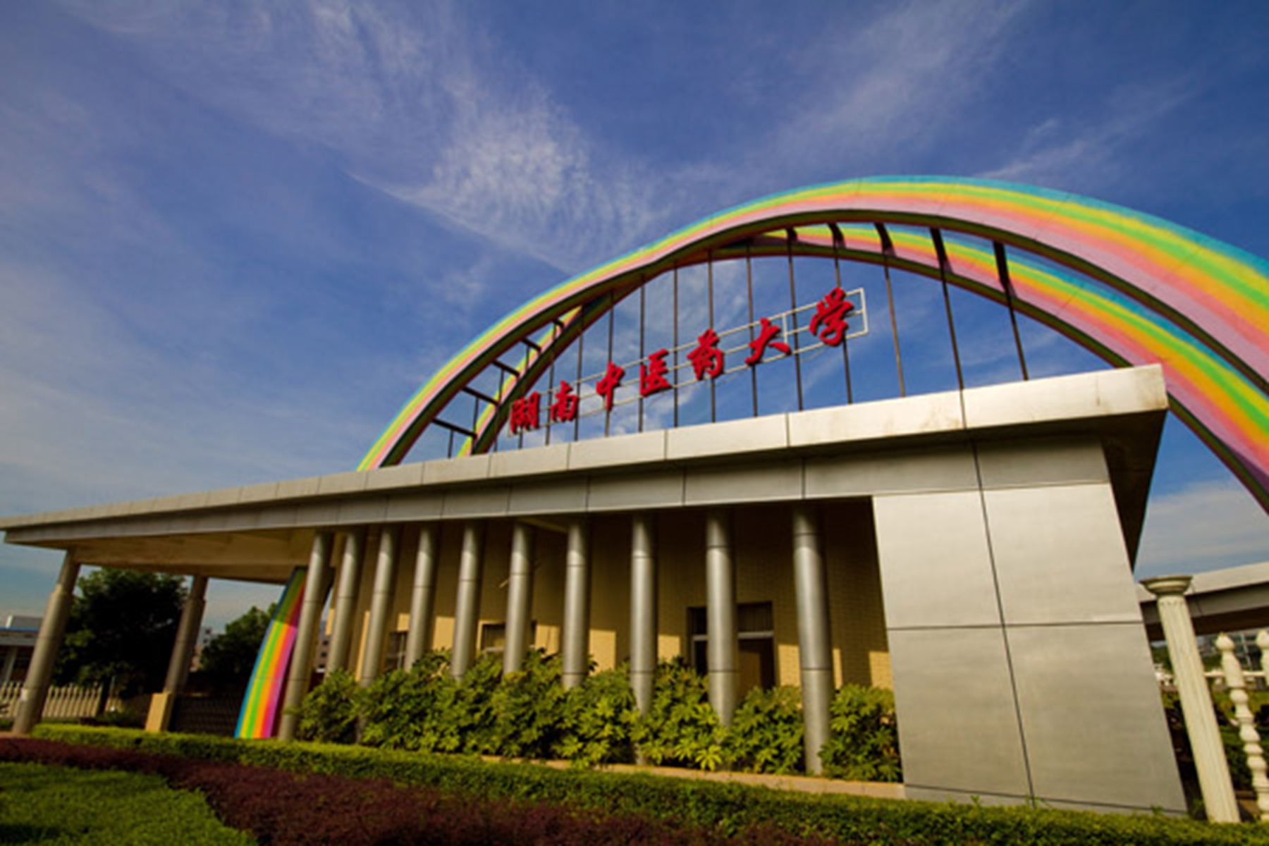  p>湖南中医药大学位于中国历史文化名城,湖南省省会 a target="