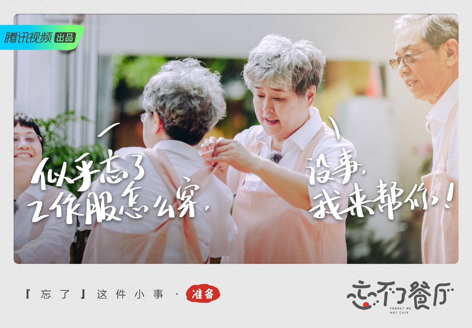 忘不了餐厅第一季