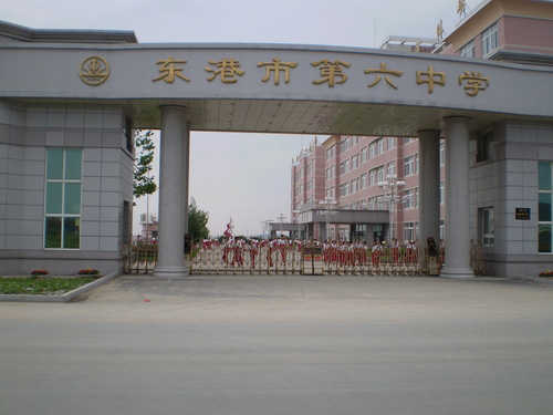 东港市第六中学