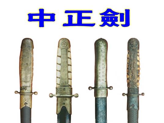 中正剑_百度百科