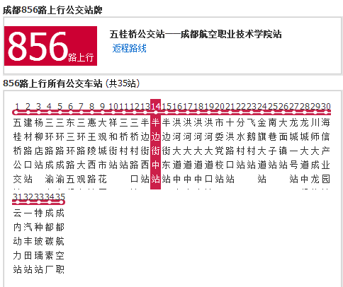 p>成都公交856路是一条成都市的公交车路线,汽车公司为龙泉交通运输