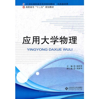 应用大学物理