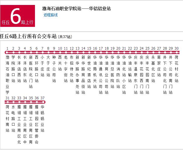 沧州公交任丘6路