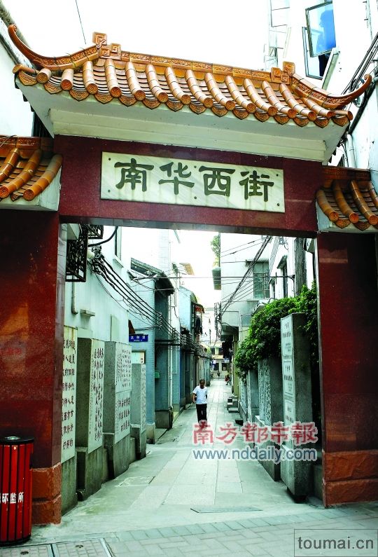 南华西街