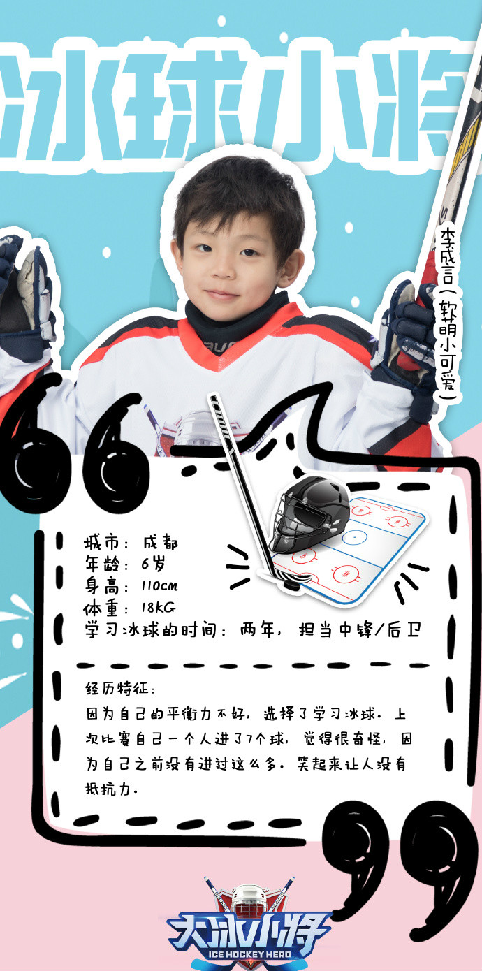 大冰小将第一季