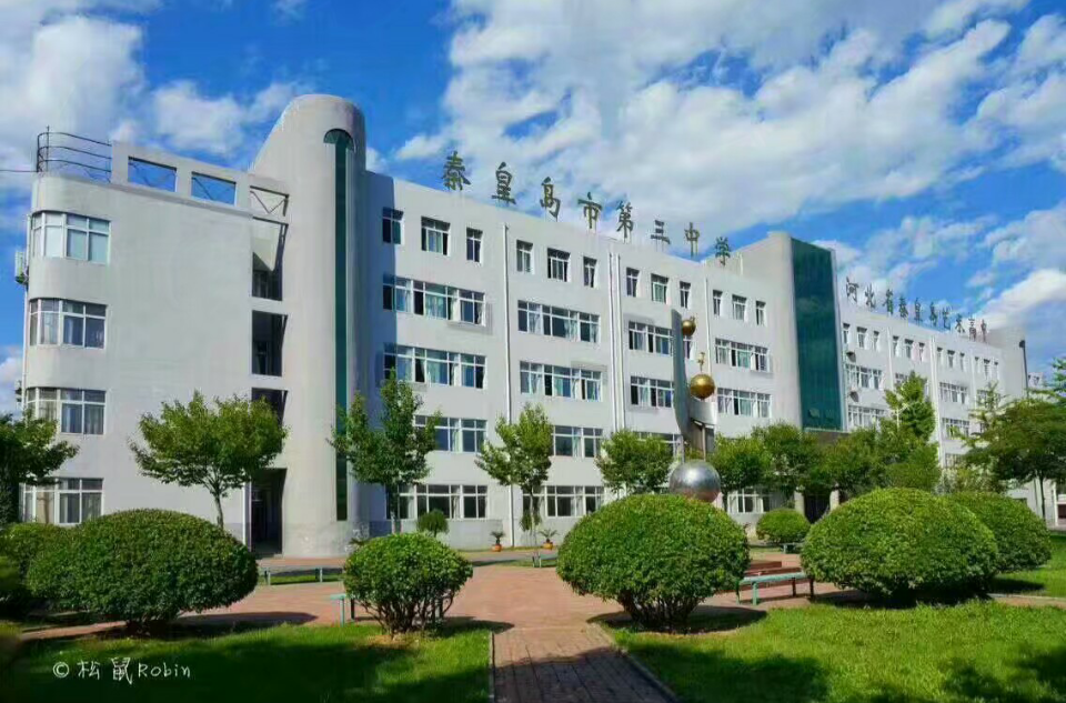  p>秦皇岛市第三中学创办于1955年,是 a href="#" data-lemmaid="