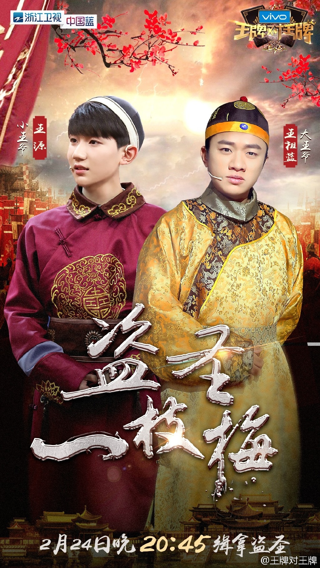 王牌对王牌第二季