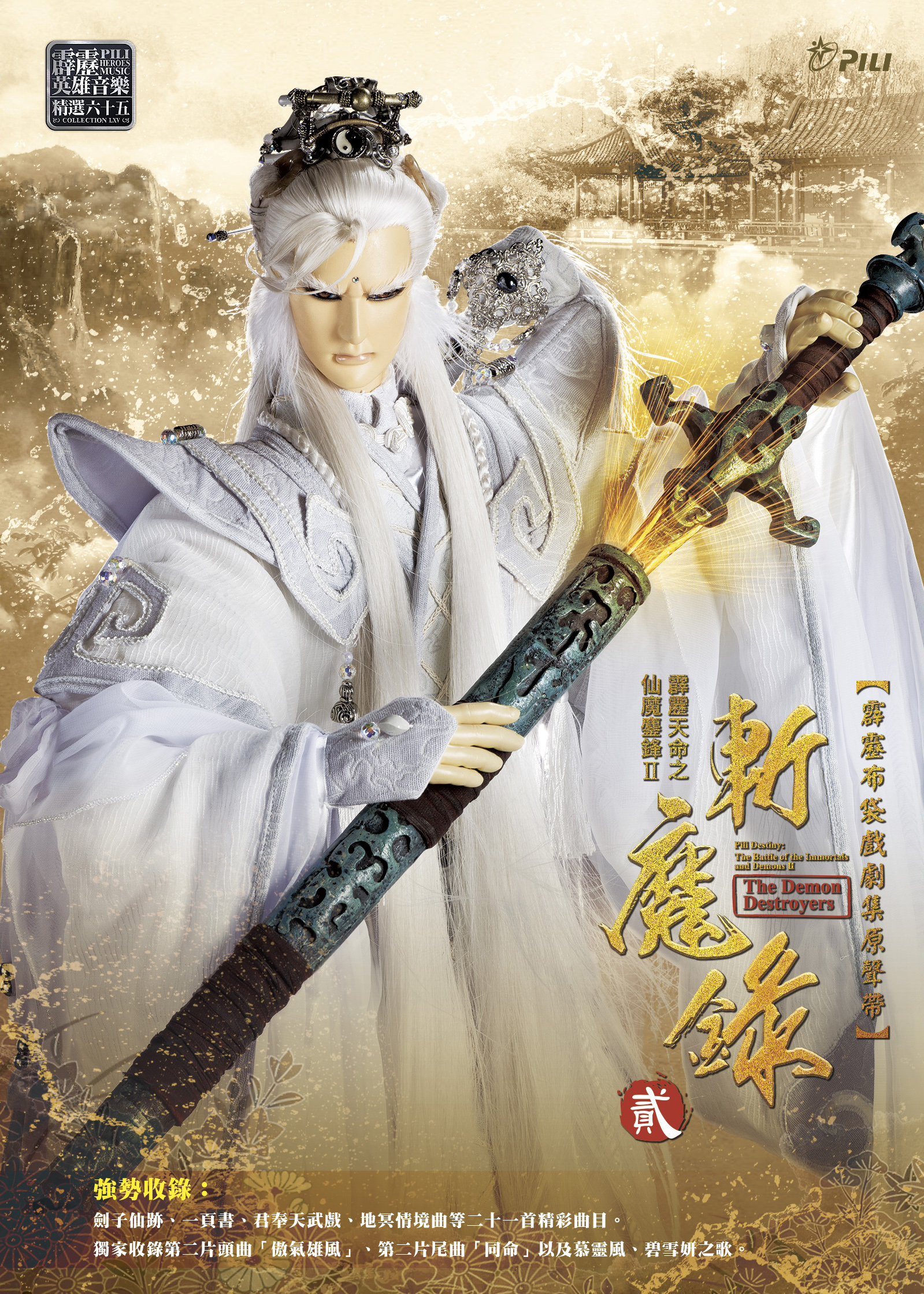 data-id="go4b57cvax"> a target="_blank" href="/item/霹雳布袋戏