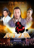 镖行天下前传之库丁之谜