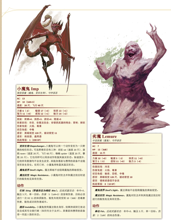 中魔鬼是区别于恶魔的另一种邪恶异界生物,这些守序而邪恶的生物居住