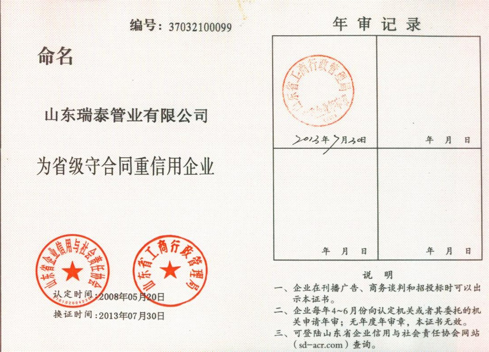 山东冠县鑫亚交通设施资信证明 全网资源