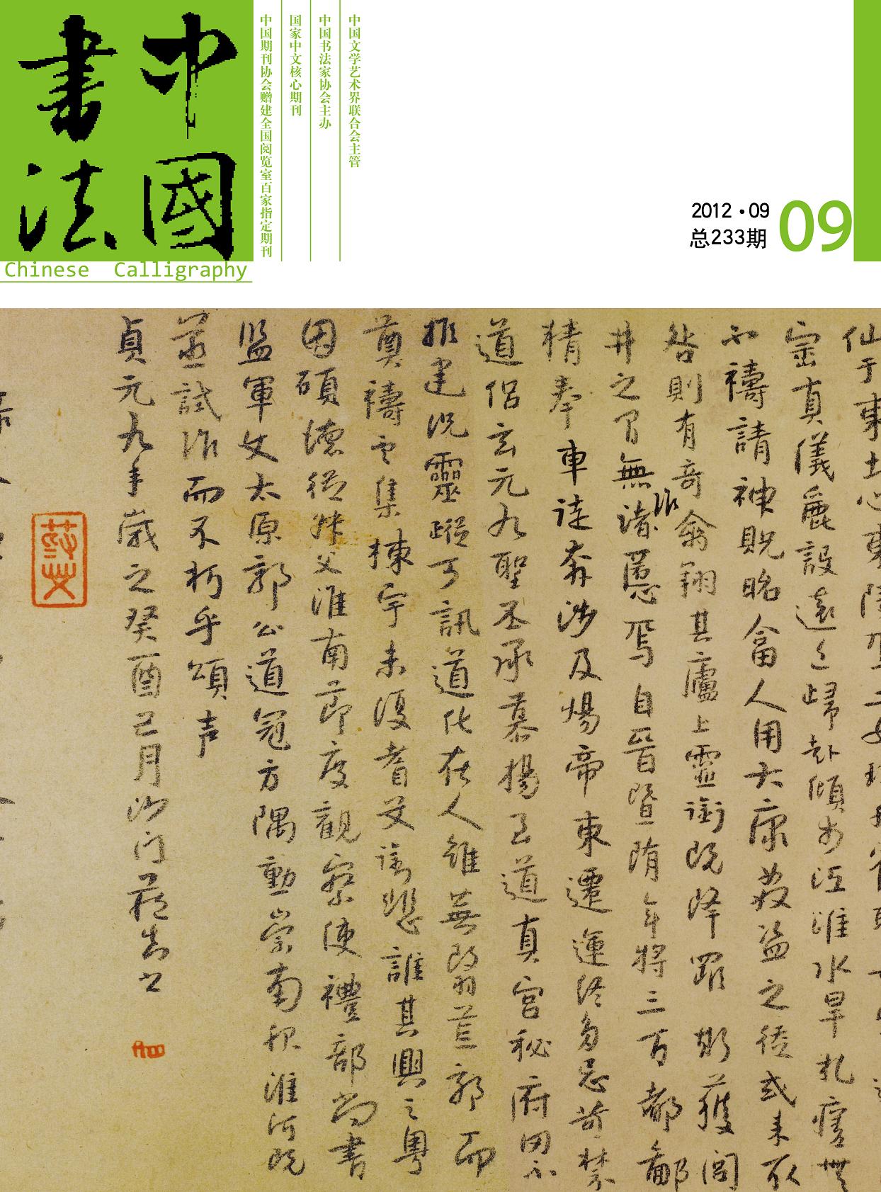 中国书法杂志社