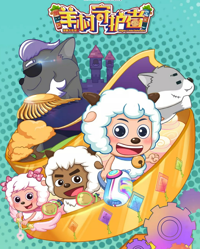 羊村守护者2 全网资源