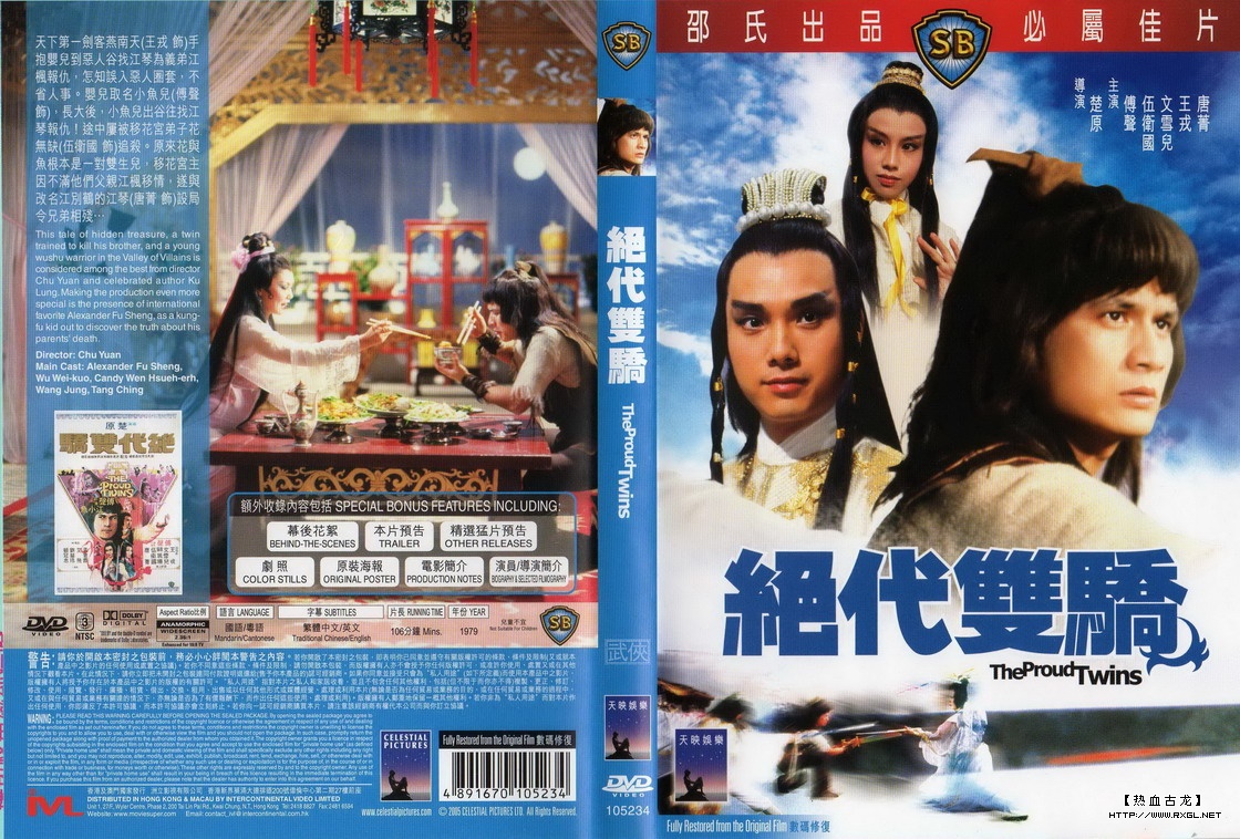 绝代双骄