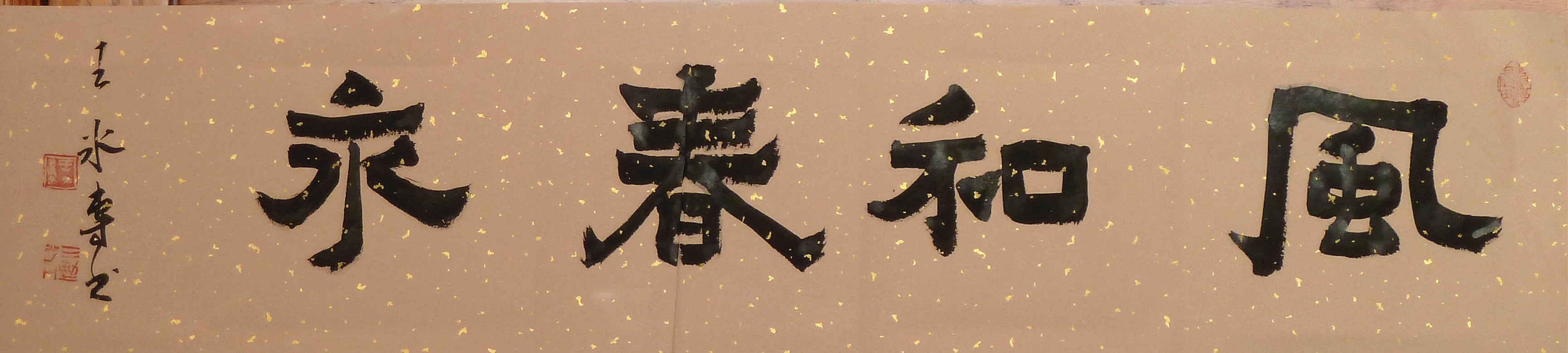 十一世纪著名书画家","二十一世纪中国书画百杰"和"博爱书法家"等称号