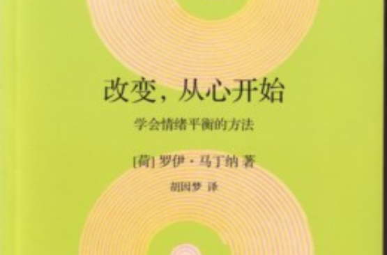 改变从心开始