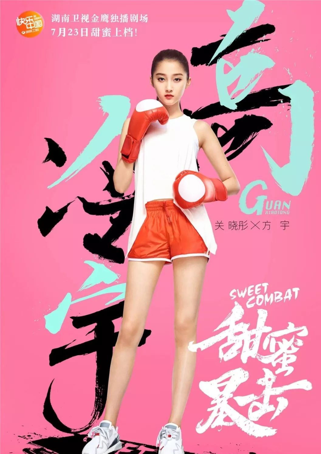 关晓彤
