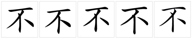 字形对比（中国大陆-中国台湾-中国香港-日本-韩国）