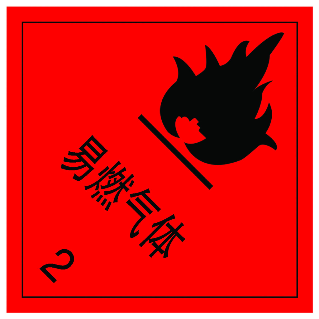  p>易燃气体,是指在101.