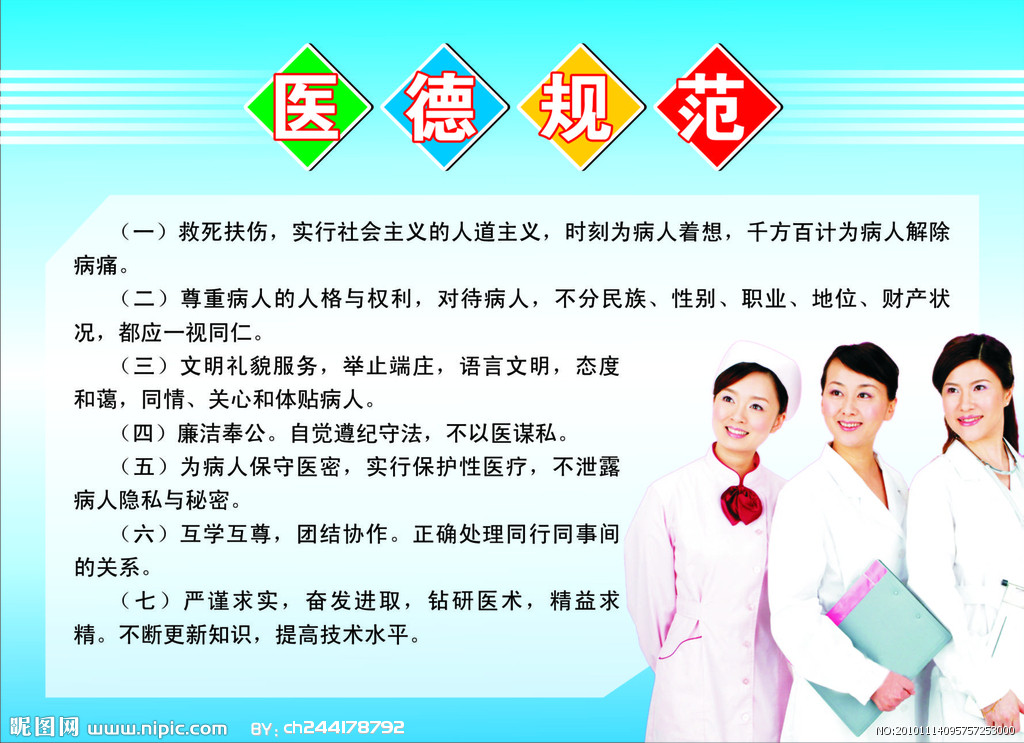  p>医学道德,汉语词语,也简称医德,也是学医者的责任,义务,良心和同情