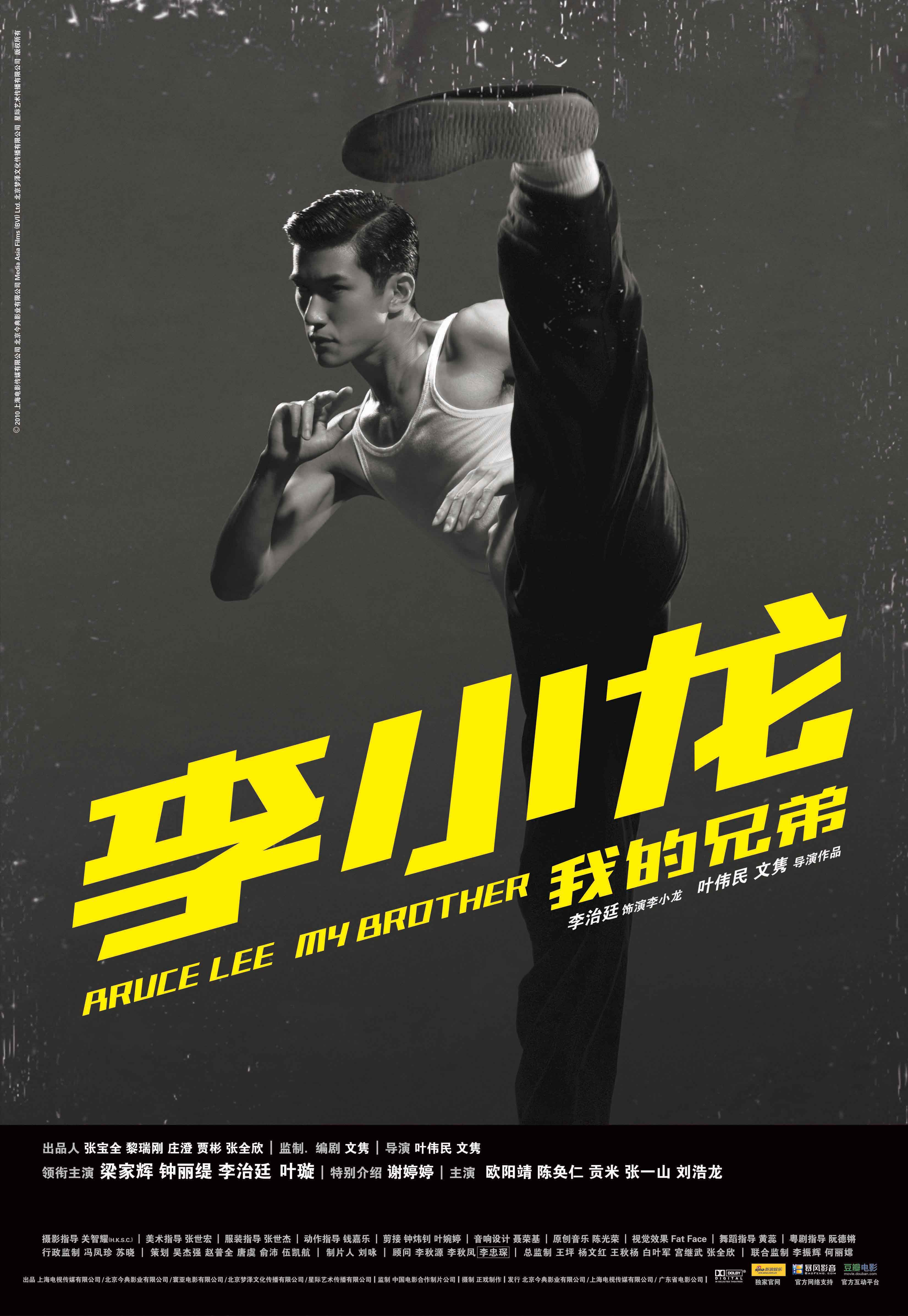  p>《李小龙我的兄弟》是由 a target="_blank" href="/item/文隽