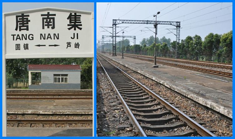 唐南集站