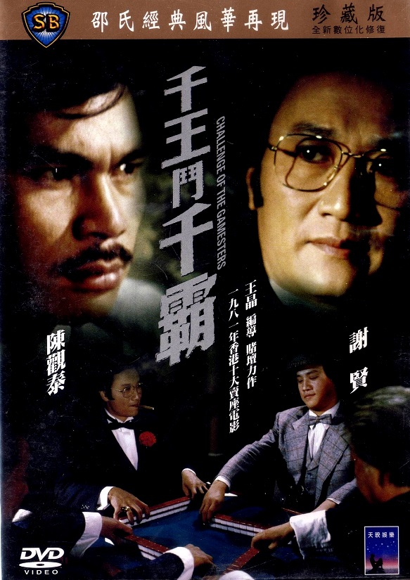  p>《千王斗千霸》是由 a target="_blank" href="/item/邵氏电影公司