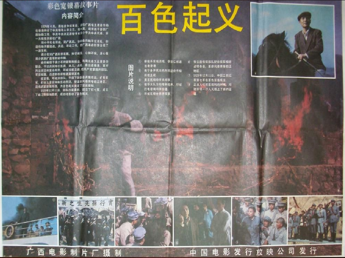  p data-id="go01d1w04w">《百色起义》是广西电影制片厂制作出品的一