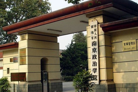中国人民解放军南京政治学院上海分院