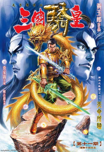天剑（漫画《天子传奇》系列中天子神兵）_百度百科