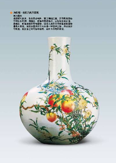 粉彩九桃五蝠天球瓶_百度百科