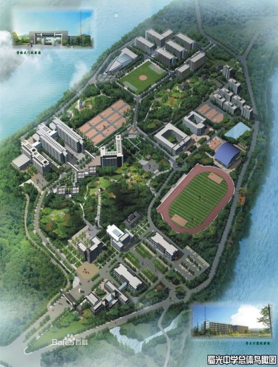 自贡市蜀光中学